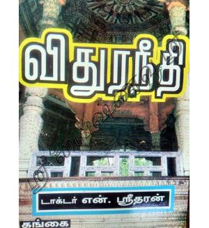Vidhuraneedhi